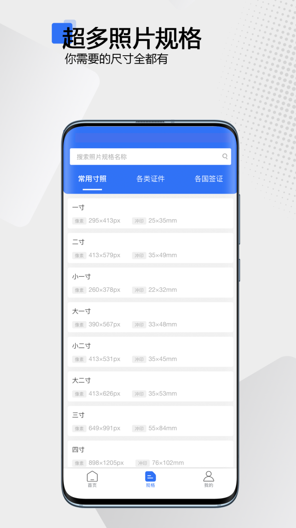 袋鼠证件照安卓版下载 袋鼠证件照免费版下载v1.2.0 运行截图3
