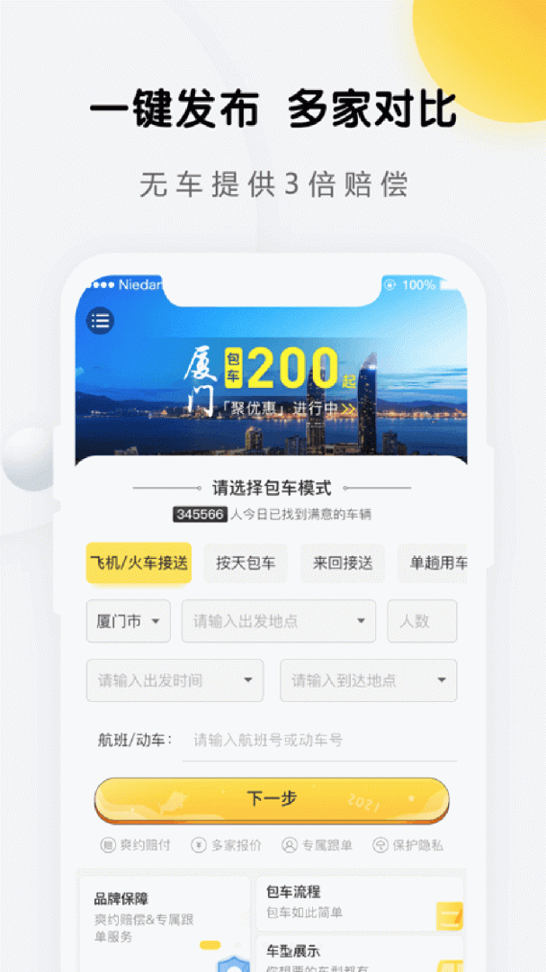 享包车出行app下载安装 享包车出行（网约车服务平台）安卓下载v2.7.8 运行截图2