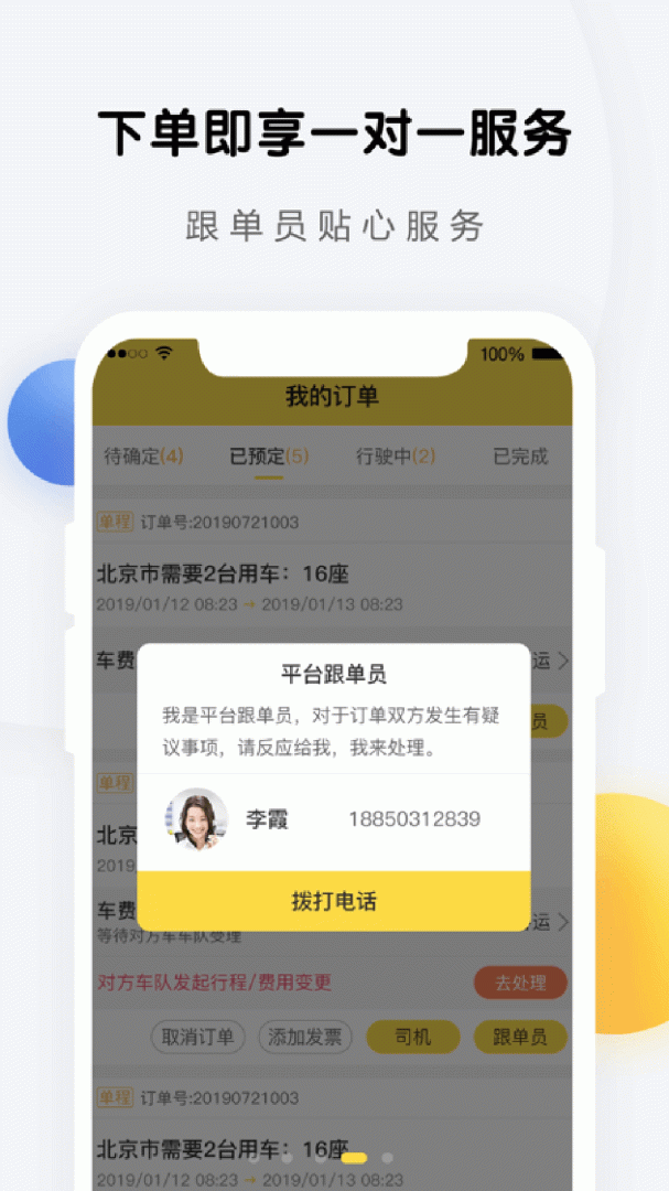 享包车出行app下载安装 享包车出行（网约车服务平台）安卓下载v2.7.8 运行截图4
