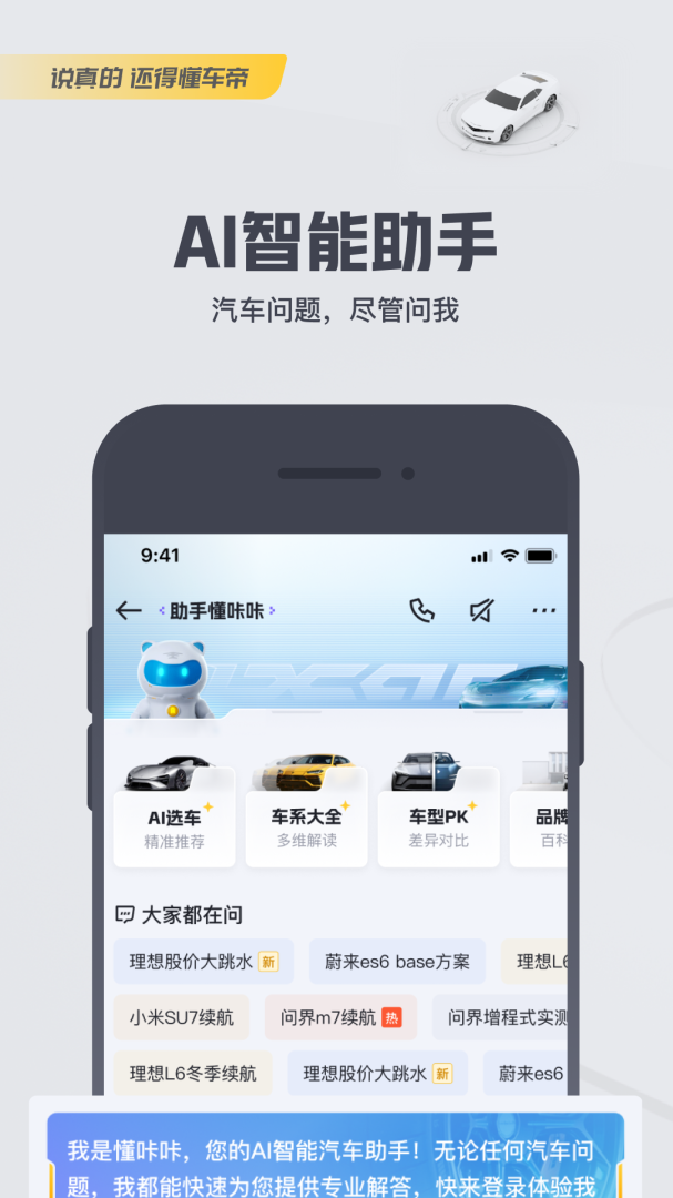 懂车帝app下载_懂车帝汽车信息服务平台安卓版下载v8.4.7 运行截图5