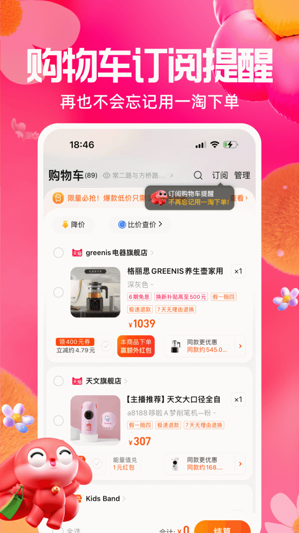 一淘手机版下载 一淘安卓版下载v9.42.7 运行截图4