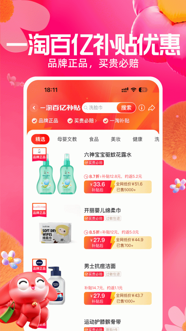 一淘手机版下载 一淘安卓版下载v9.42.7 运行截图5