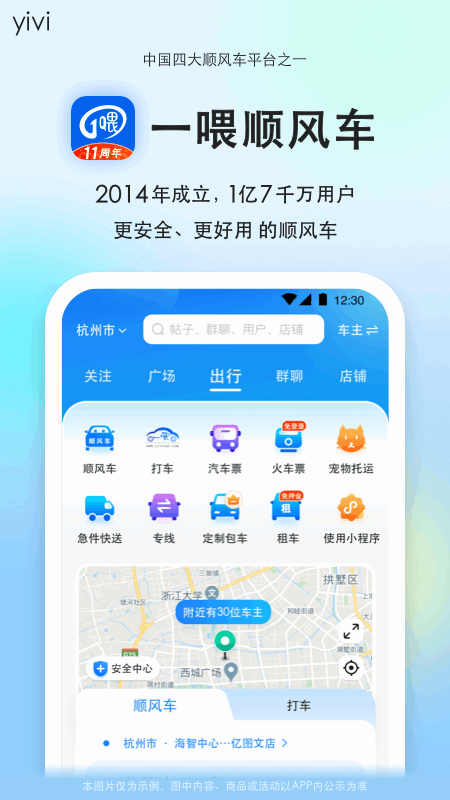 一喂顺风车免费下载_一喂顺风车下载安装v9.2.18 运行截图1