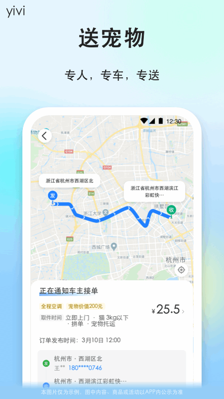 一喂顺风车免费下载_一喂顺风车下载安装v9.2.18 运行截图5