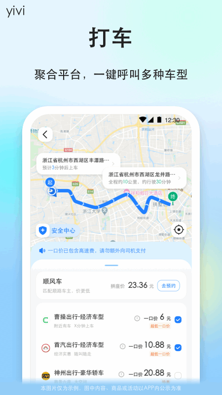 一喂顺风车免费下载_一喂顺风车下载安装v9.2.18 运行截图3