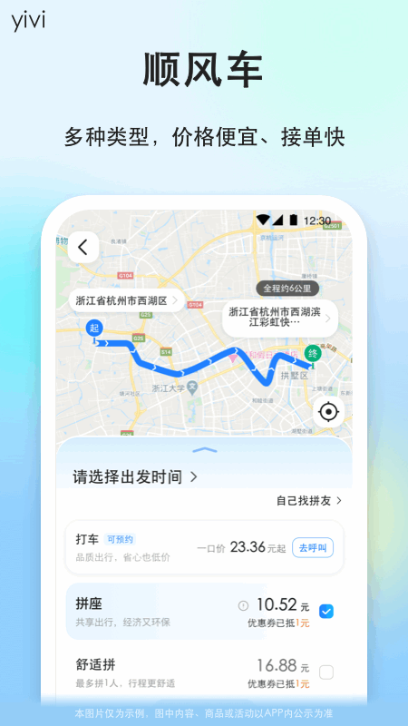 一喂顺风车免费下载_一喂顺风车下载安装v9.2.18 运行截图2