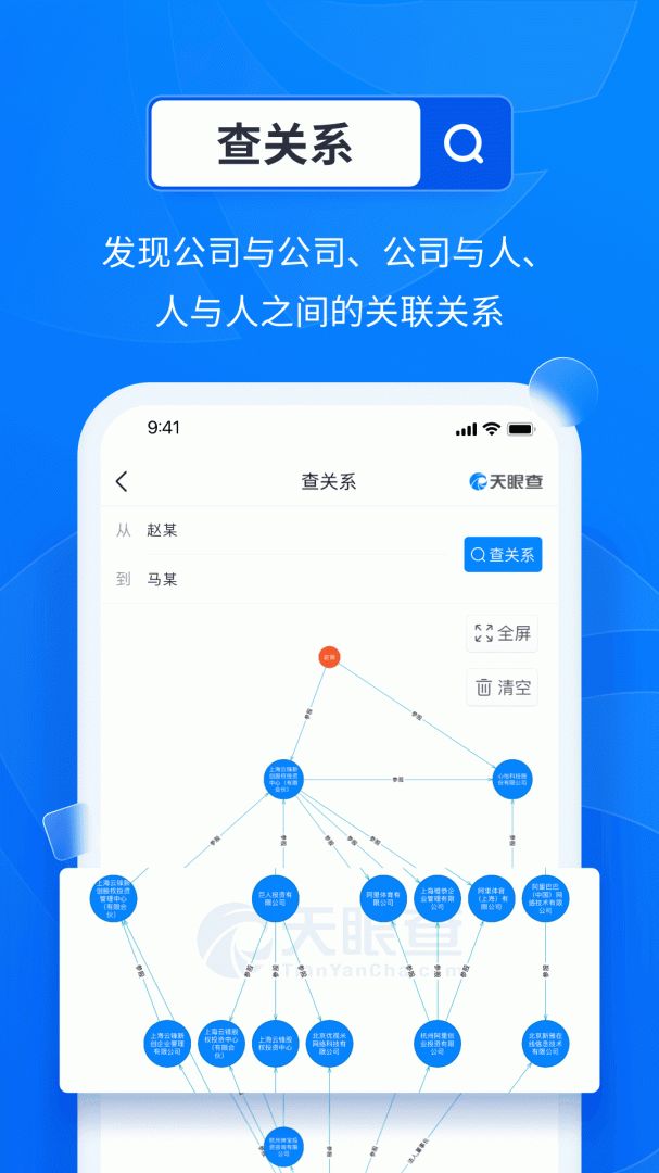 天眼查app下载_天眼查商业查询助手安卓版下载v15.2.21 运行截图3
