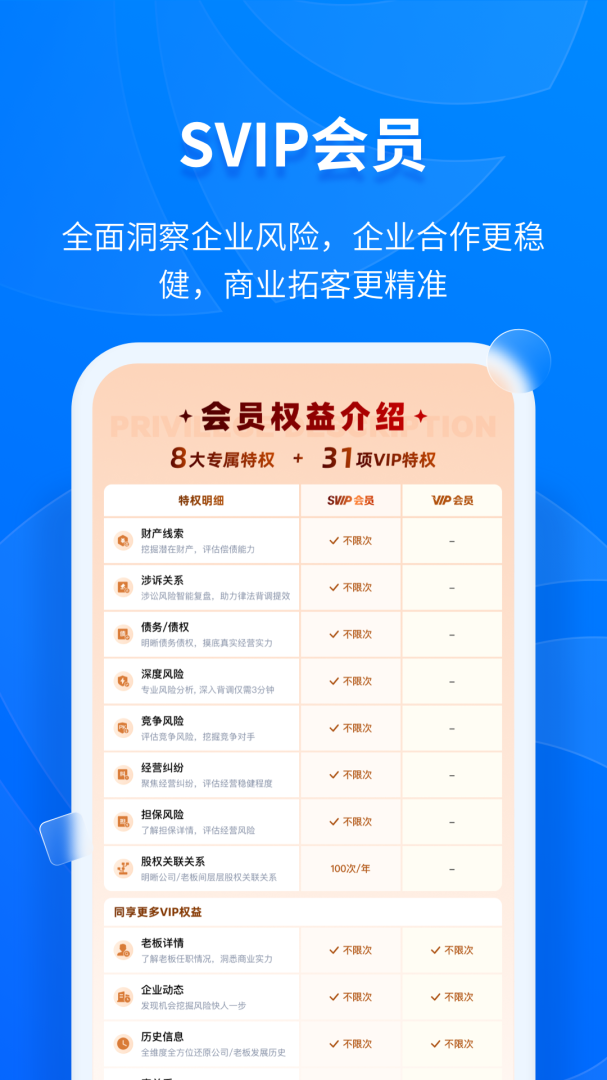 天眼查app下载_天眼查商业查询助手安卓版下载v15.2.21 运行截图5
