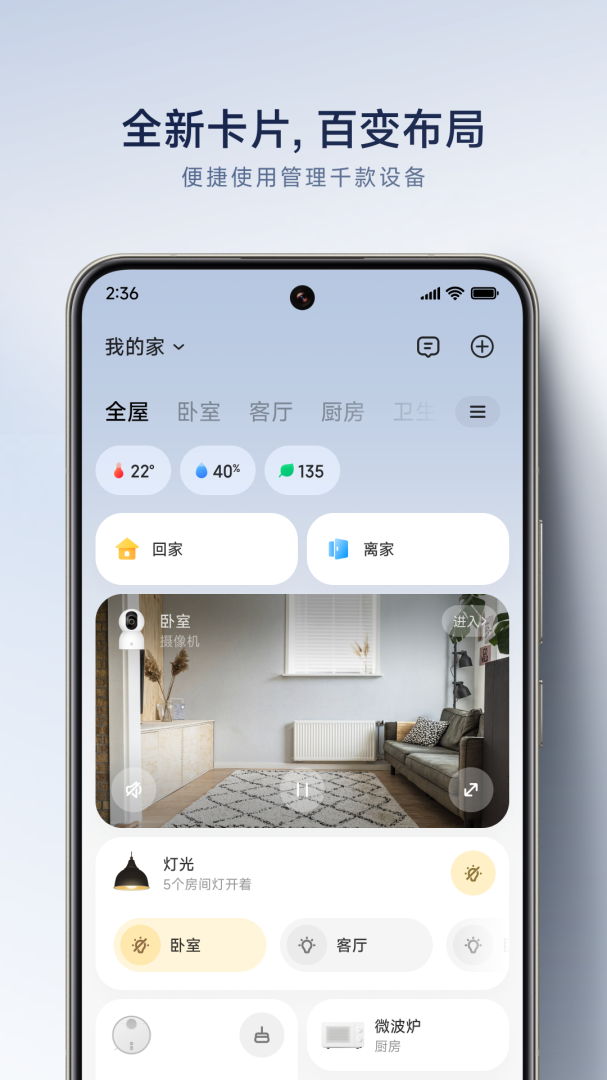 米家安卓版下载  米家免费版下载v10.3.621 运行截图1
