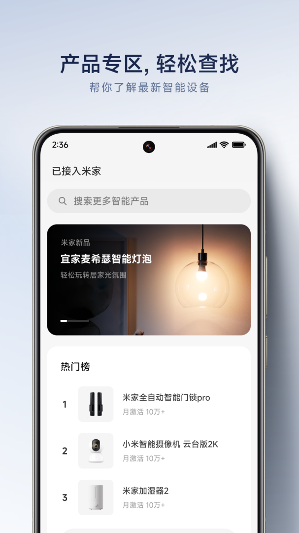 米家安卓版下载  米家免费版下载v10.3.621 运行截图4