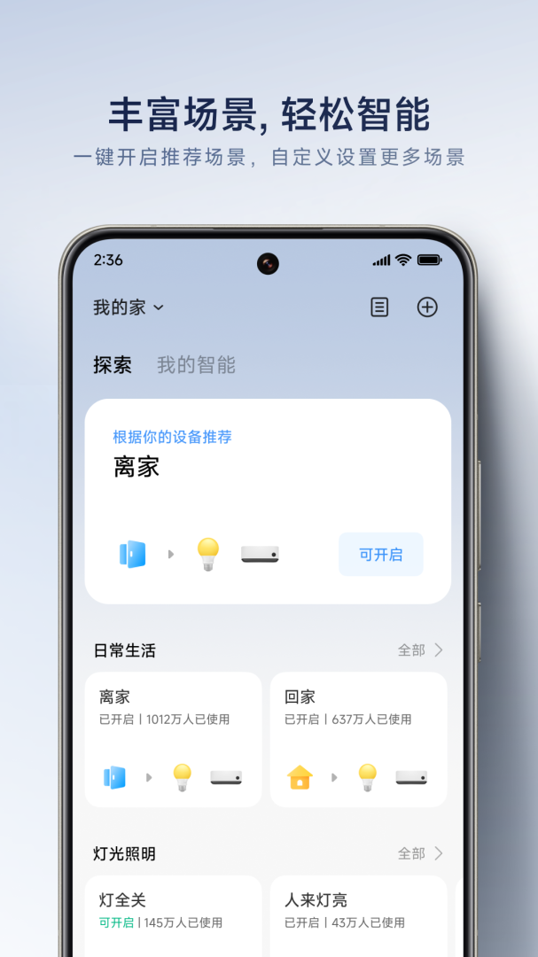 米家安卓版下载  米家免费版下载v10.3.621 运行截图2