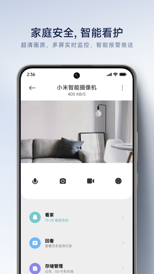 米家安卓版下载  米家免费版下载v10.3.621 运行截图3