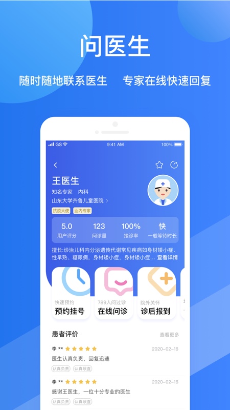 福棠儿医安卓版下载 福棠儿医免费版下载v2.6.41 运行截图2