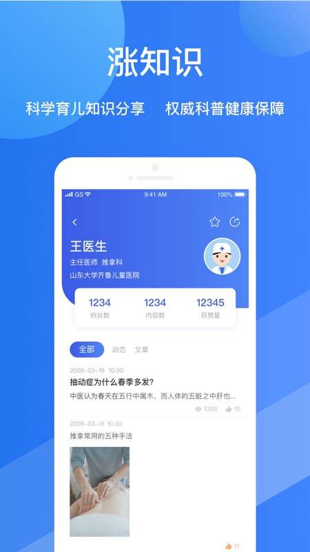 福棠儿医安卓版下载 福棠儿医免费版下载v2.6.41 运行截图4