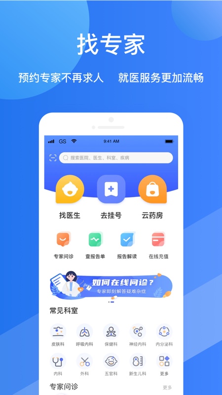 福棠儿医安卓版下载 福棠儿医免费版下载v2.6.41 运行截图1