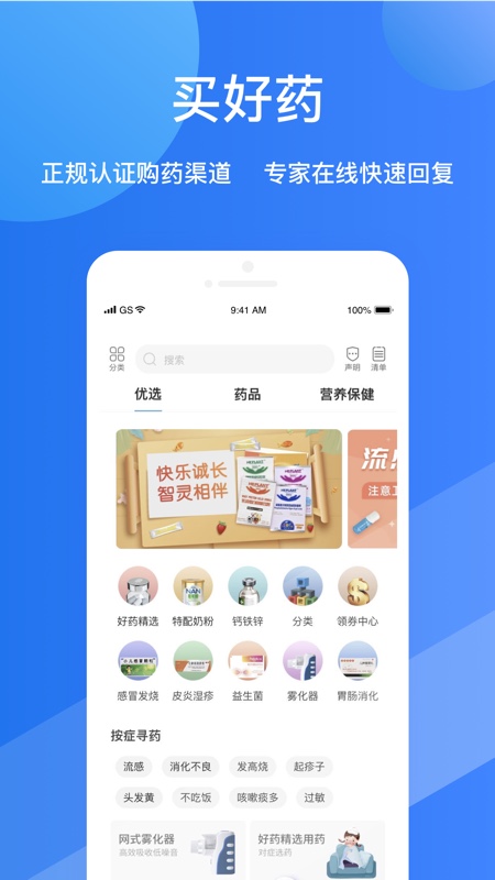 福棠儿医安卓版下载 福棠儿医免费版下载v2.6.41 运行截图3