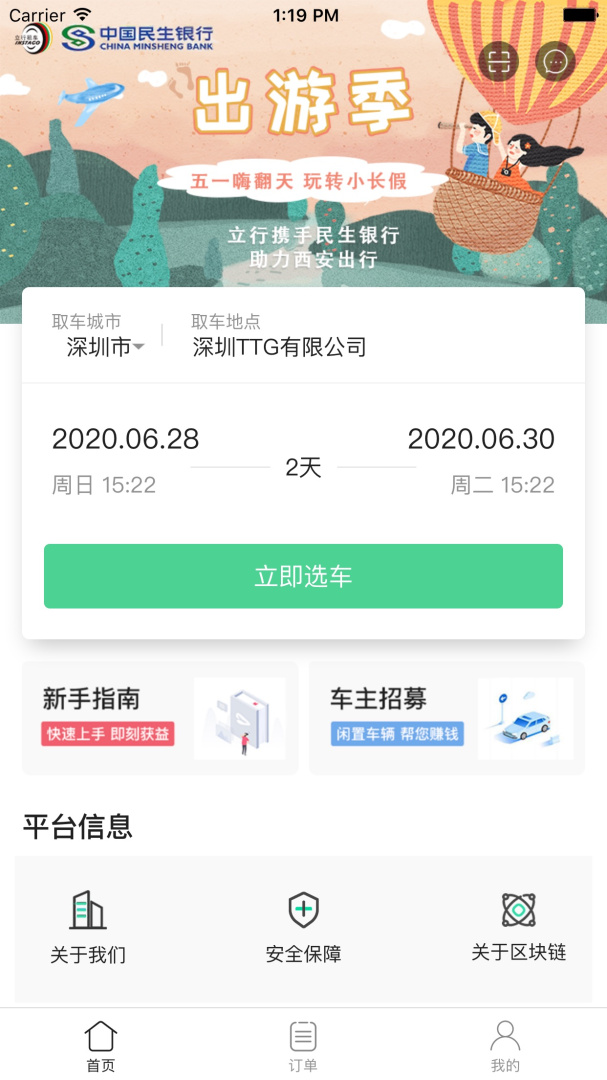 立行租车免费下载_立行租车下载安装v3.3.2 运行截图1