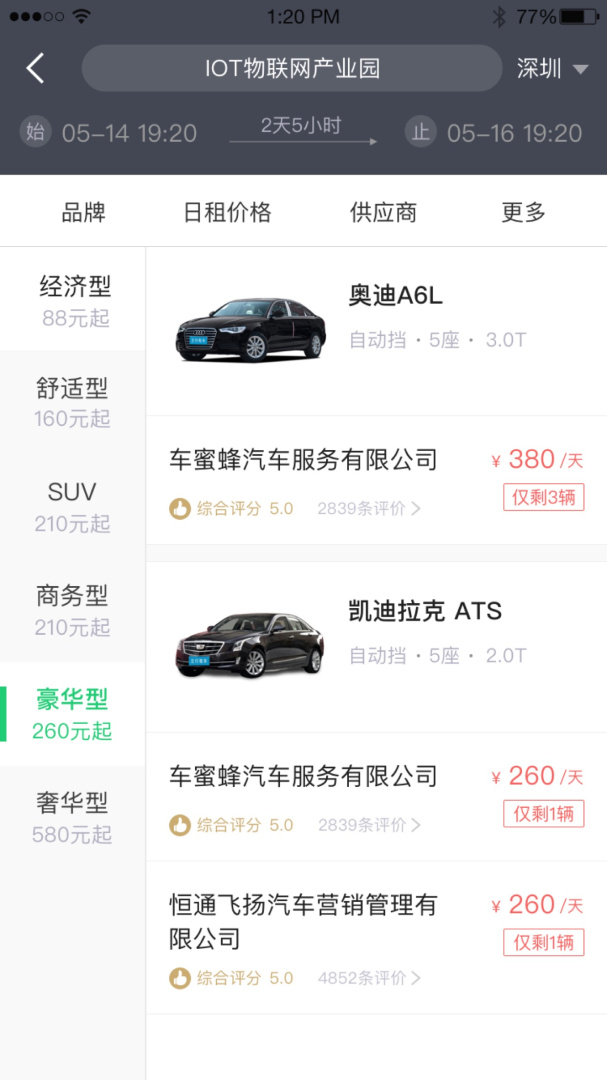 立行租车免费下载_立行租车下载安装v3.3.2 运行截图2