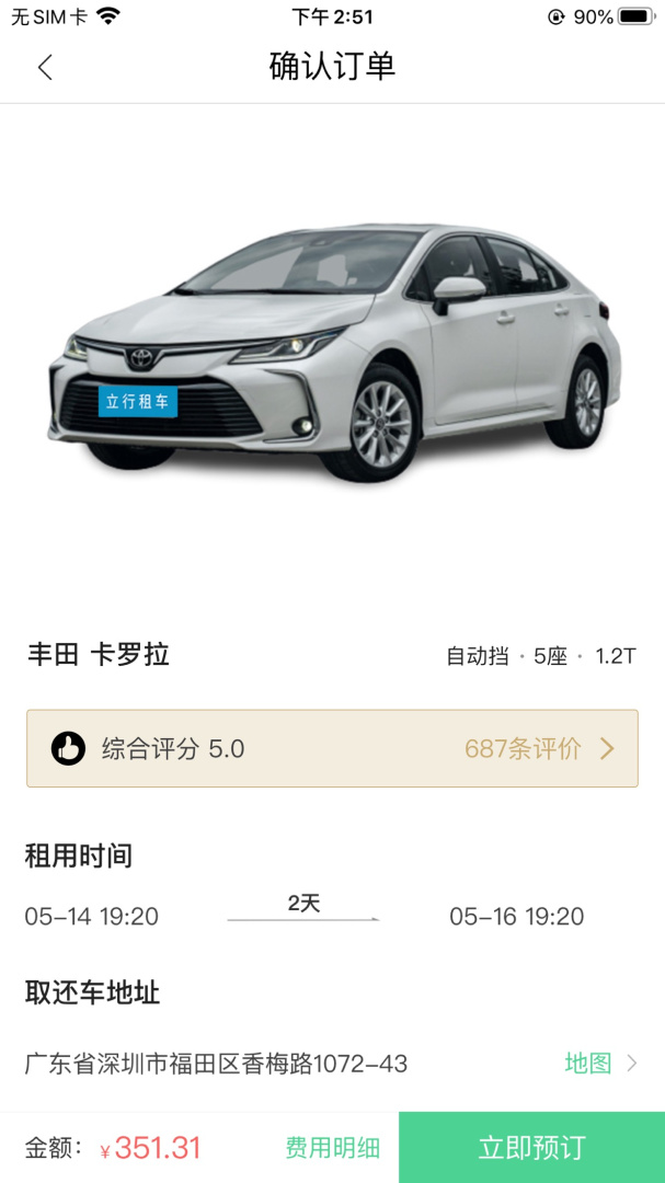 立行租车免费下载_立行租车下载安装v3.3.2 运行截图3