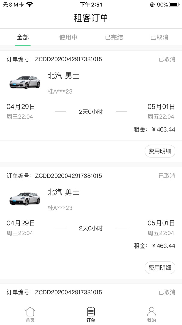 立行租车免费下载_立行租车下载安装v3.3.2 运行截图4