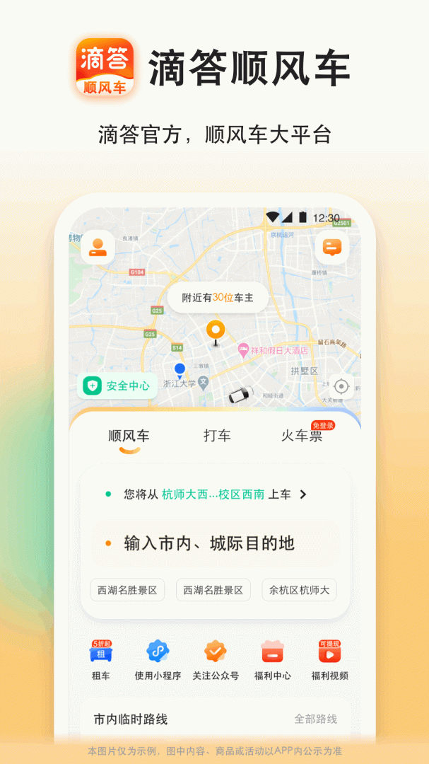滴答顺风车APP免费下载_滴答顺风车v8.2.18APP安卓最新版下载 运行截图1