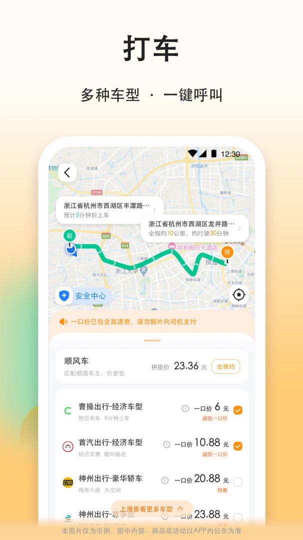 滴答顺风车APP免费下载_滴答顺风车v8.2.18APP安卓最新版下载 运行截图4