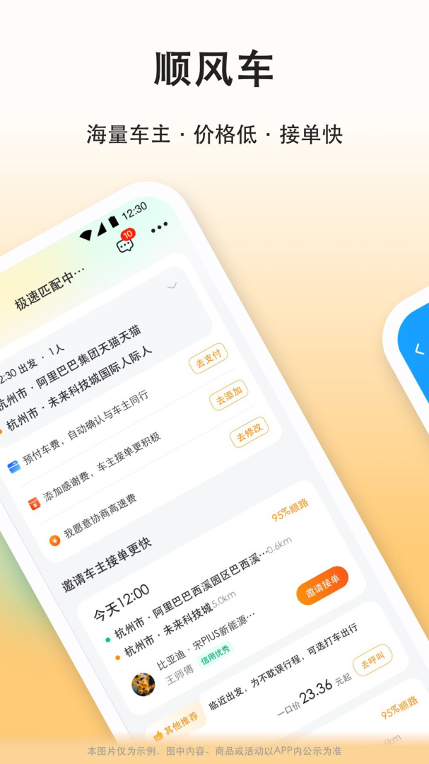 滴答顺风车APP免费下载_滴答顺风车v8.2.18APP安卓最新版下载 运行截图2