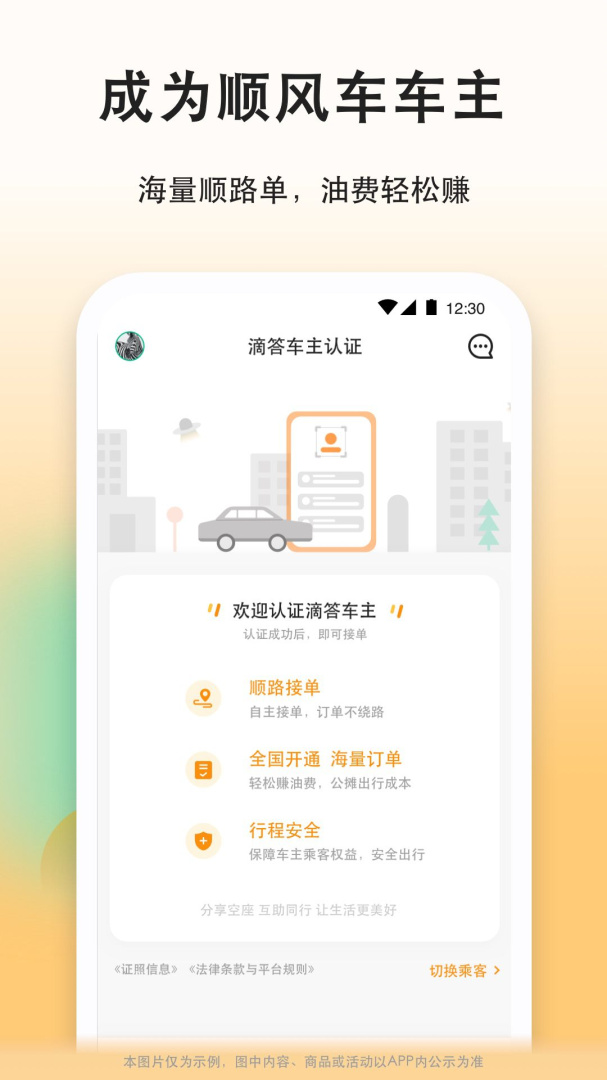 滴答顺风车APP免费下载_滴答顺风车v8.2.18APP安卓最新版下载 运行截图5