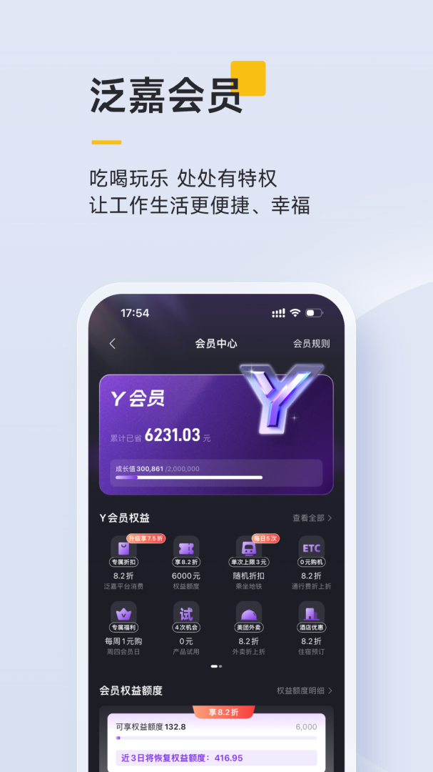 泛嘉行app下载_泛嘉行商务出行必备app下载v9.8.0 运行截图2