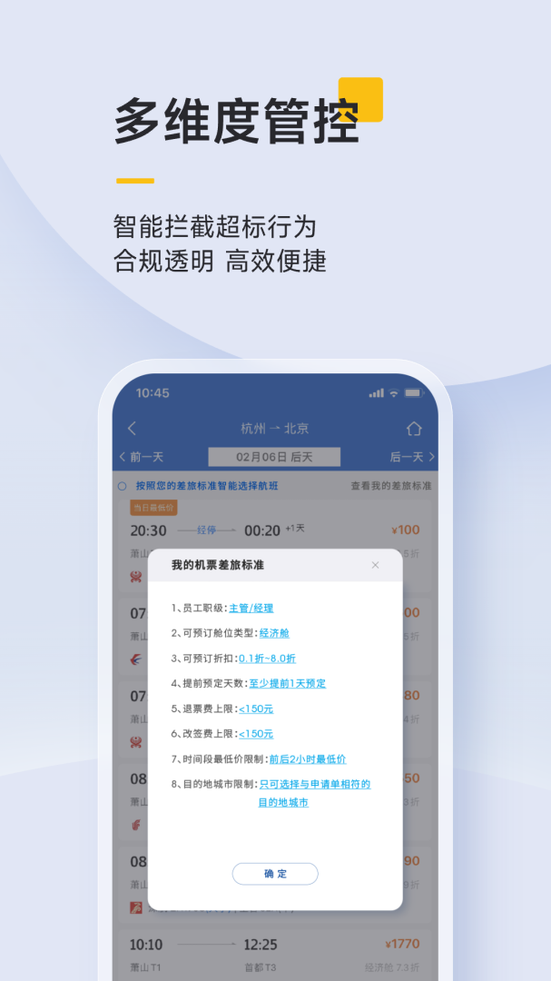 泛嘉行app下载_泛嘉行商务出行必备app下载v9.8.0 运行截图4