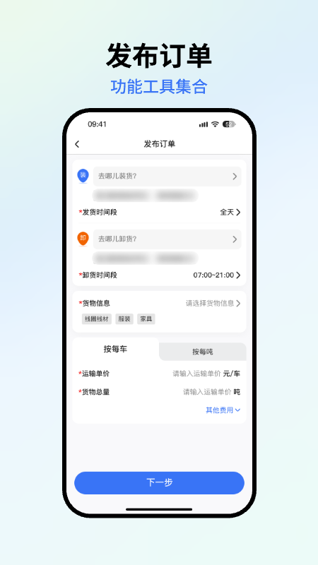 星通货主免费下载_星通货主下载安装v902 运行截图1