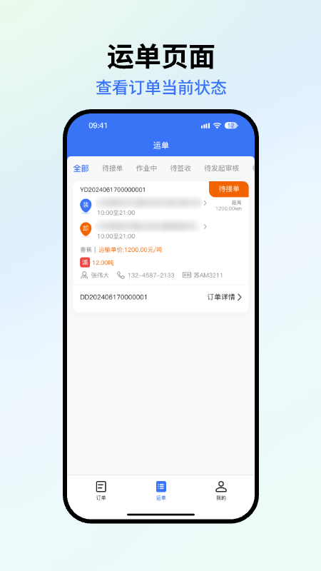 星通货主免费下载_星通货主下载安装v902 运行截图3