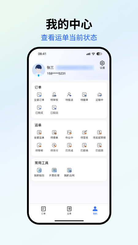 星通货主免费下载_星通货主下载安装v902 运行截图4