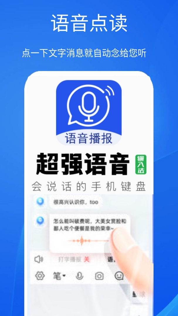 超强语音输入法安卓版下载 超强语音输入法（智能语音输入）app下载安装v3.3.2 运行截图1