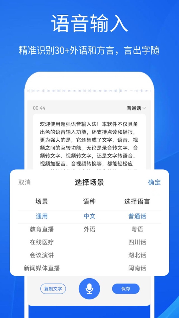 超强语音输入法安卓版下载 超强语音输入法（智能语音输入）app下载安装v3.3.2 运行截图2