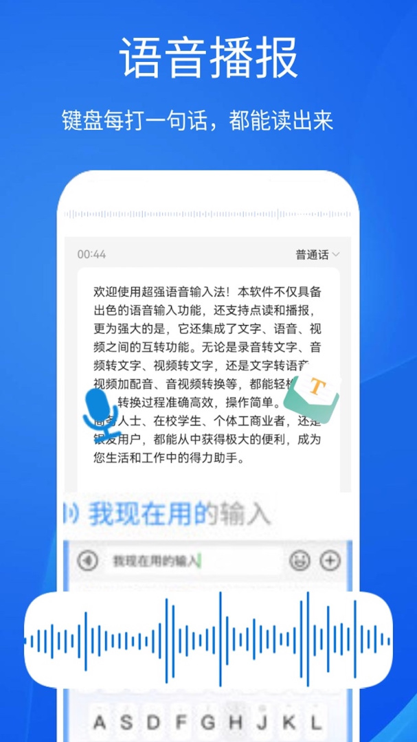 超强语音输入法安卓版下载 超强语音输入法（智能语音输入）app下载安装v3.3.2 运行截图3