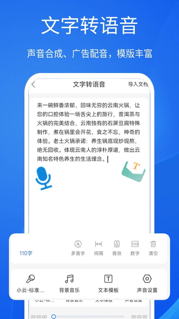 超强语音输入法安卓版下载 超强语音输入法（智能语音输入）app下载安装v3.3.2 运行截图4