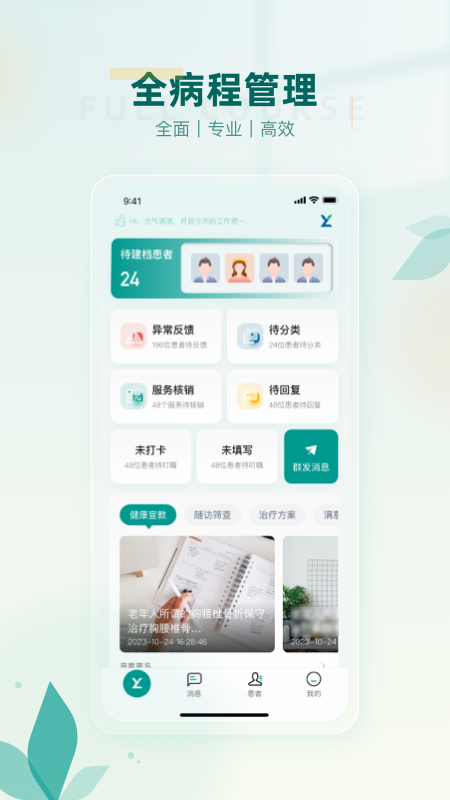 医链健管版APP免费下载_医链健管版v2.6.4APP安卓最新版下载 运行截图1