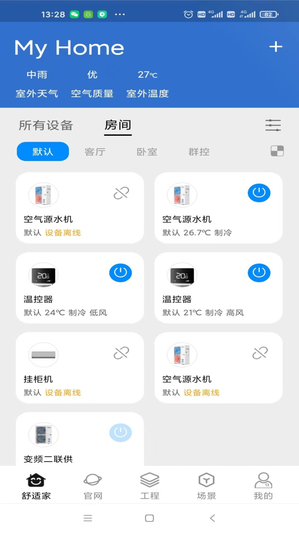 中广舒适家免费下载_中广舒适家下载安装v3.5.86 运行截图1