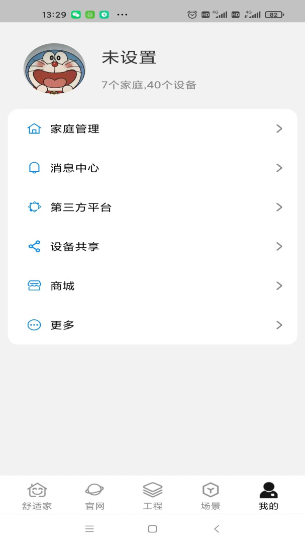 中广舒适家免费下载_中广舒适家下载安装v3.5.86 运行截图3