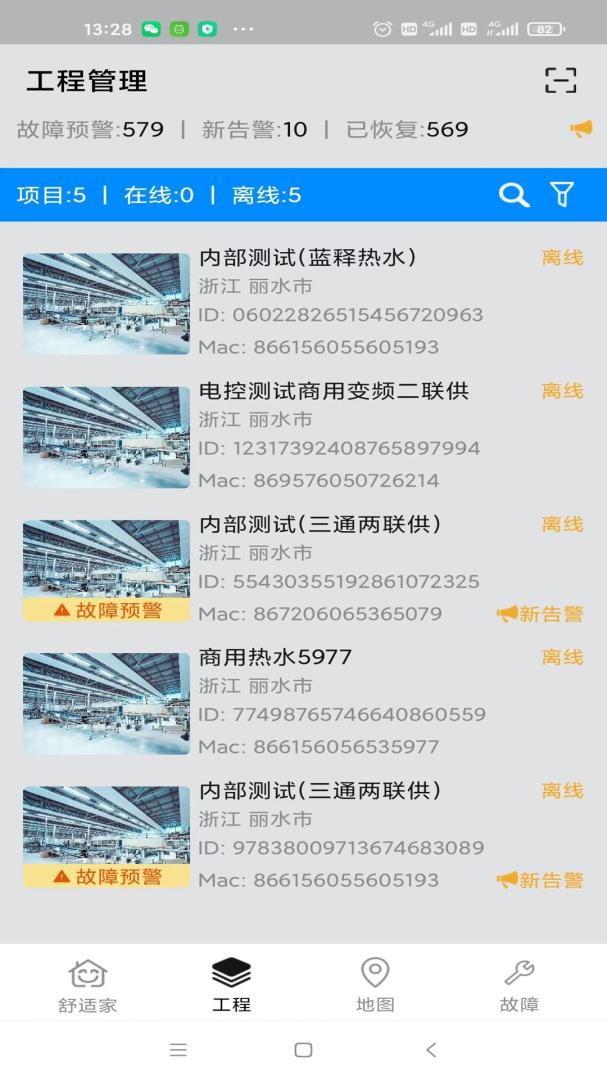 中广舒适家免费下载_中广舒适家下载安装v3.5.86 运行截图2