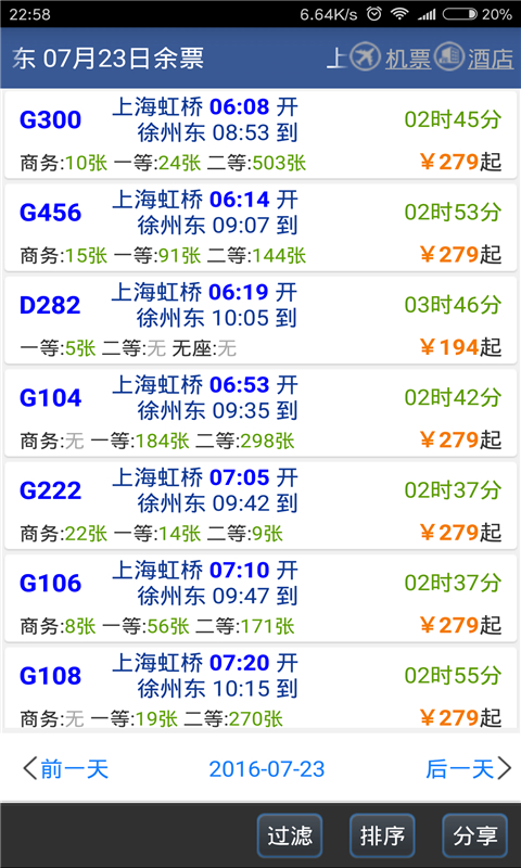 路路通app下载 路路通（车次时刻查询app）软件下载安装v5.1.5.20250301 运行截图3