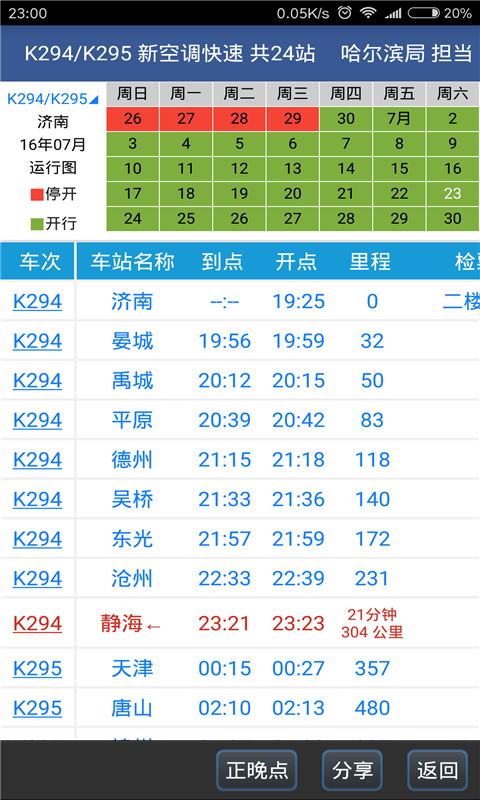 路路通app下载 路路通（车次时刻查询app）软件下载安装v5.1.5.20250301 运行截图4