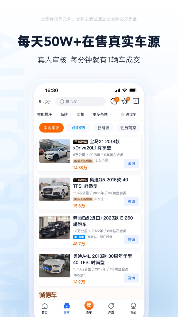 二手车之家免费下载_二手车之家下载安装v8.71.0 运行截图2