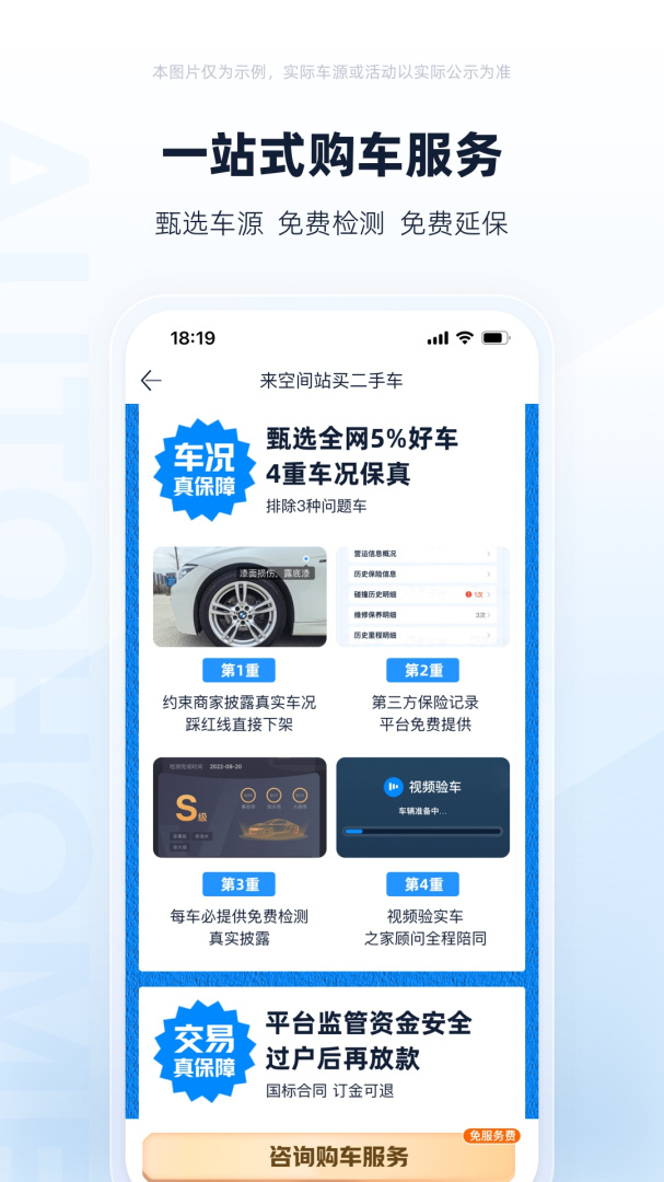 二手车之家免费下载_二手车之家下载安装v8.71.0 运行截图4