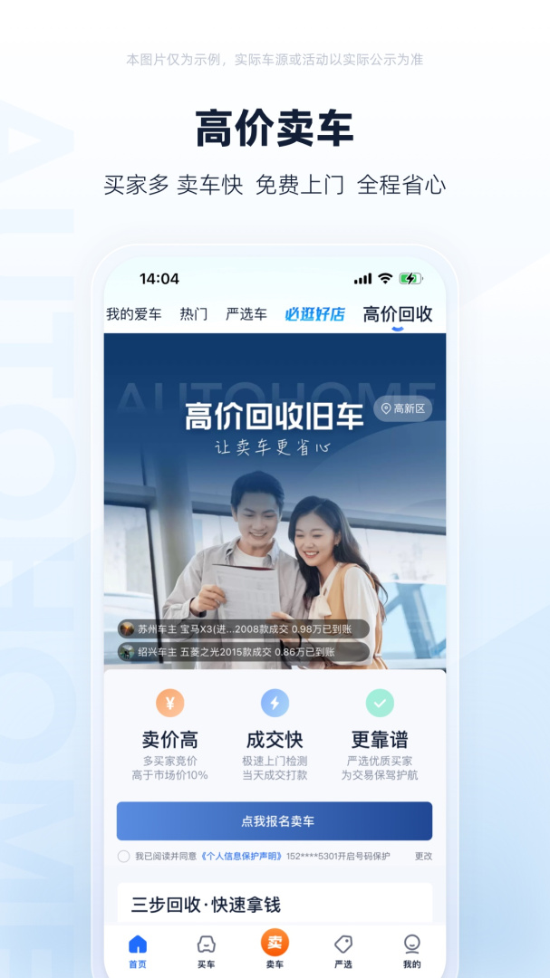 二手车之家免费下载_二手车之家下载安装v8.71.0 运行截图5