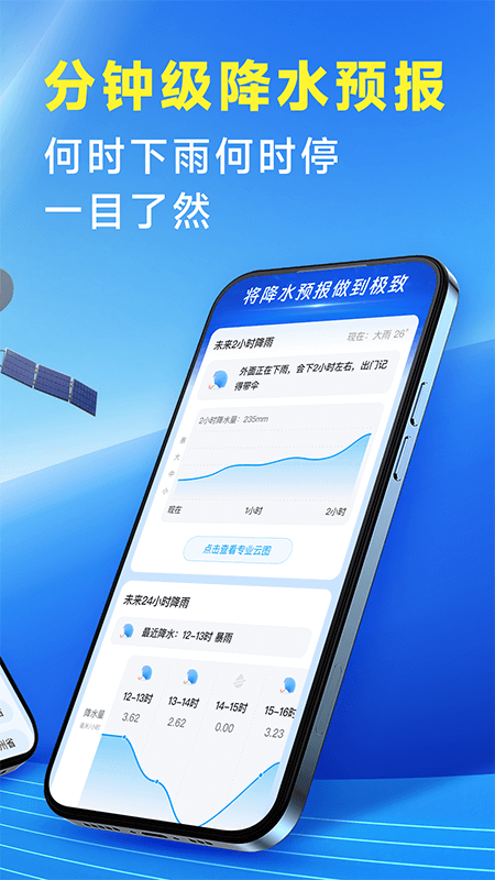 放心天气APP免费下载_放心天气v2.4.00APP安卓最新版下载 运行截图2