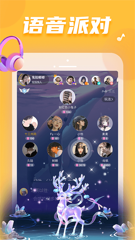 耳觅免费下载_耳觅下载安装v2.9.87 运行截图1