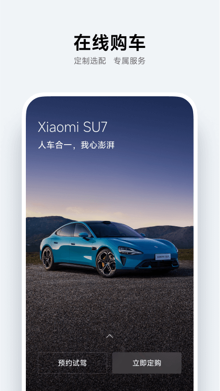小米汽车免费下载_小米汽车下载安装v1.12.2 运行截图1
