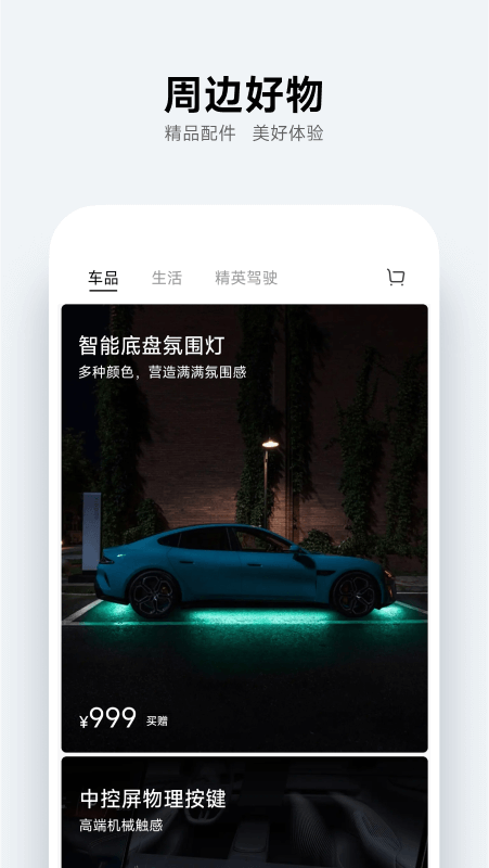 小米汽车免费下载_小米汽车下载安装v1.12.2 运行截图4